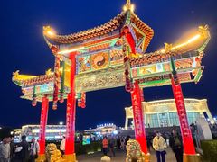 -特克斯八卦城