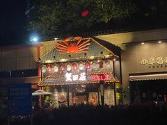 -蟹田居·活蟹料理(东城店)