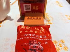-南昌大饭店·非遗南昌菜(万寿宫店)