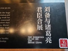 -成都武侯祠博物馆