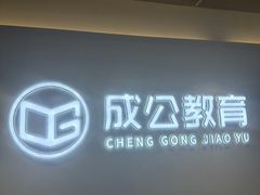 -北京京成公公务员考试考公考编培训课程
