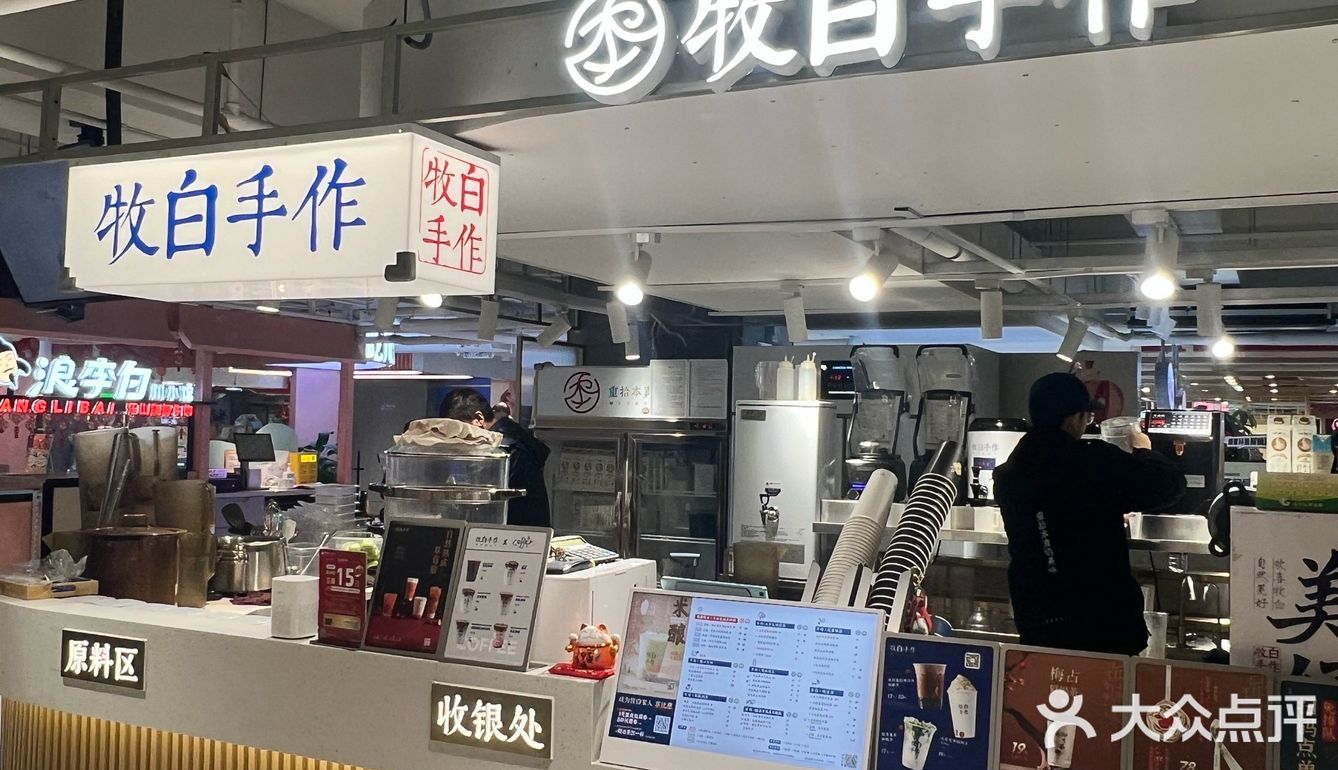 今日奶茶打卡!!开喝牧白手作!