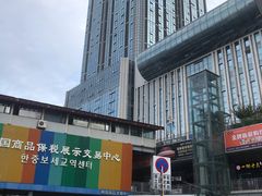 -韩国商品交易中心