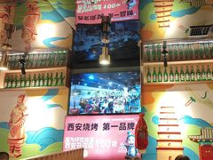 -叁宝烤肉• 西安烧烤(凤城十二路店)