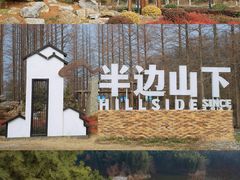 -茅山东方盐湖城景区