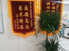 -上海市第四人民医院