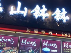 门面-八一好吃街·高品美食广场