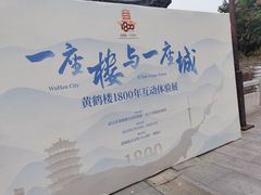 -黄鹤楼公园(黄鹤楼)