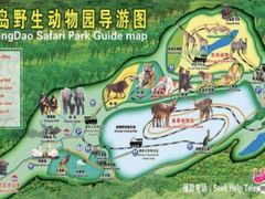 -秦皇岛野生动物园