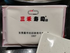 -三禾寿司(南城印象汇店)