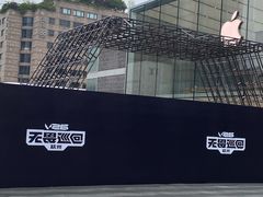 -杭州湖滨银泰in77