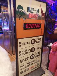 点击看大图 -嗨倍堂超级乐园(江南环球港店)