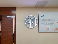 -HEYAN荷妍专业脱毛连锁机构