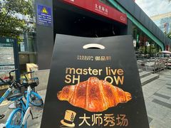 -御品轩(汉神购物广场店)