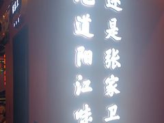 -张家卫·阳江菜·小海鲜(肥婆湾桥店)