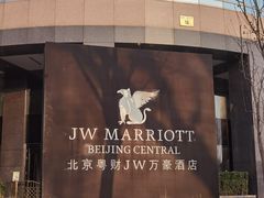 -万豪中餐厅·粤菜·北京粤财JW万豪酒店