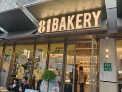 -81BAKERY(大学路店)