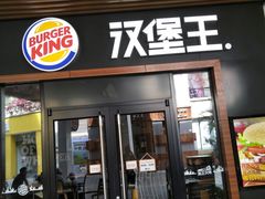 门面-汉堡王(百花谷店)