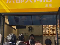 门面-洪都大拇指(洪都店)
