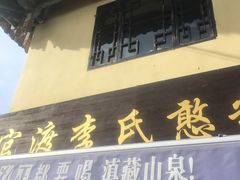 -李氏憨粑粑(文林街店)