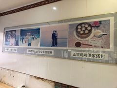 -徐建萍汤包(热河南路店)