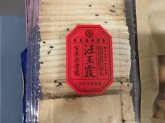 -汪玉霞(汉口里店)