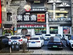 -东道煮牛肉火锅(东盛大街店)