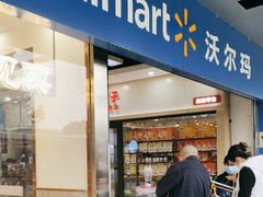 -沃尔玛超市(北大街店)