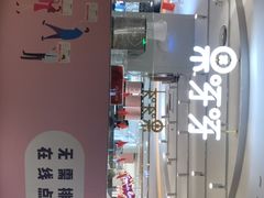 -果呀呀(国金街店)