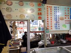 -添宝粿条店