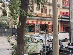 -津沽小院(天津之眼店)