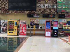 -今世界影城(沈阳大东城店)