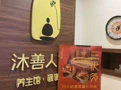 -沐善人家中医·推拿·理疗·三伏灸(新洲店)