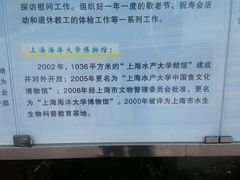 -上海海洋大学鱼文化博物馆(军工路校区)