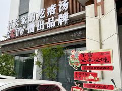 -村长家的疙瘩汤·东营菜(东营茶城店)