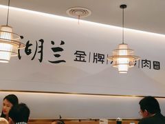 大堂-湖兰金牌小炒肉(椒江万达店)