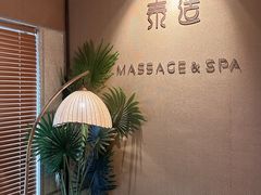 -泰适SPA馆丨精油·按摩·足道(购物公园店)