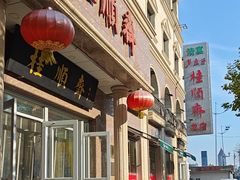 -芦庄子桂顺斋(和平路总店)