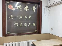 -糯米香(长江路店)