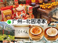 -北园酒家(小北路店)