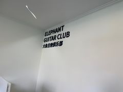 -大象音乐·吉他·架子鼓·声乐(双井店)