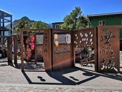 -百里峡七彩艺术小镇