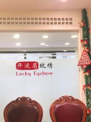 -开运眉半永久纹眉野生眉