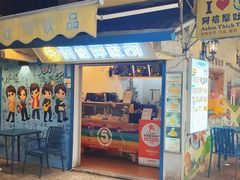 -阿信厚吐司(曾厝垵店)