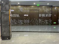 -亦境芳香·SPA影院足道(梅林店)