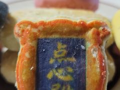 -北京稻香村(零号店)