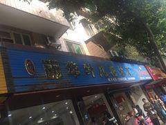 -丽华叶儿粑总汇