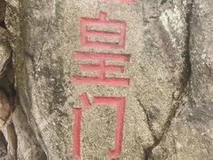 -尧山风景区