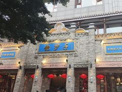 -龙抄手(春熙路总店)