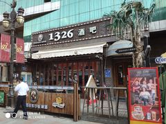 -小白楼1902欧式风情街